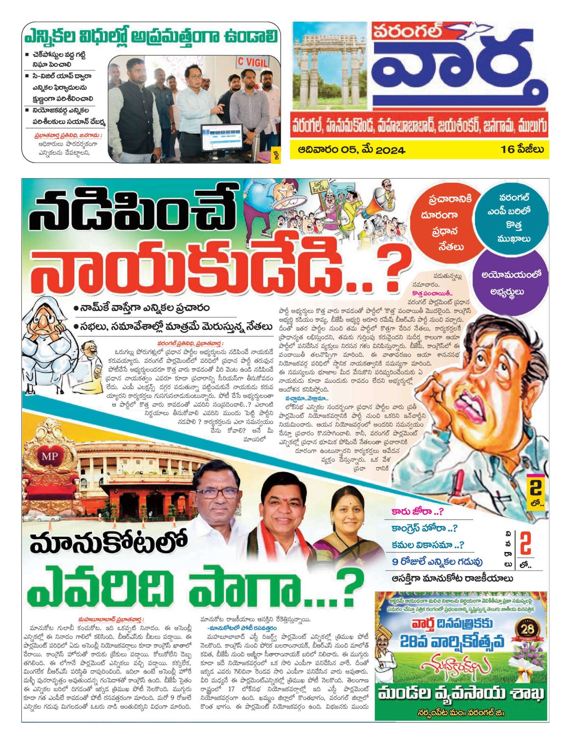 Warangal Tab - 05 May 2024