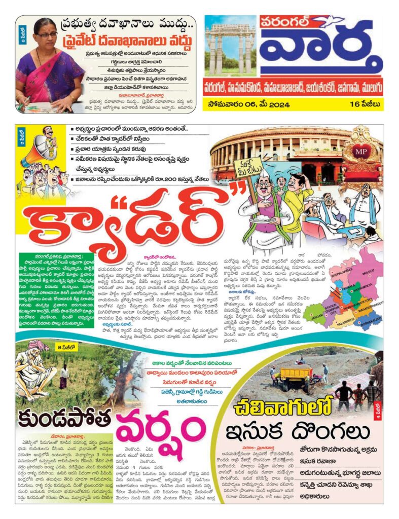 Warangal Tab - 06 May 2024