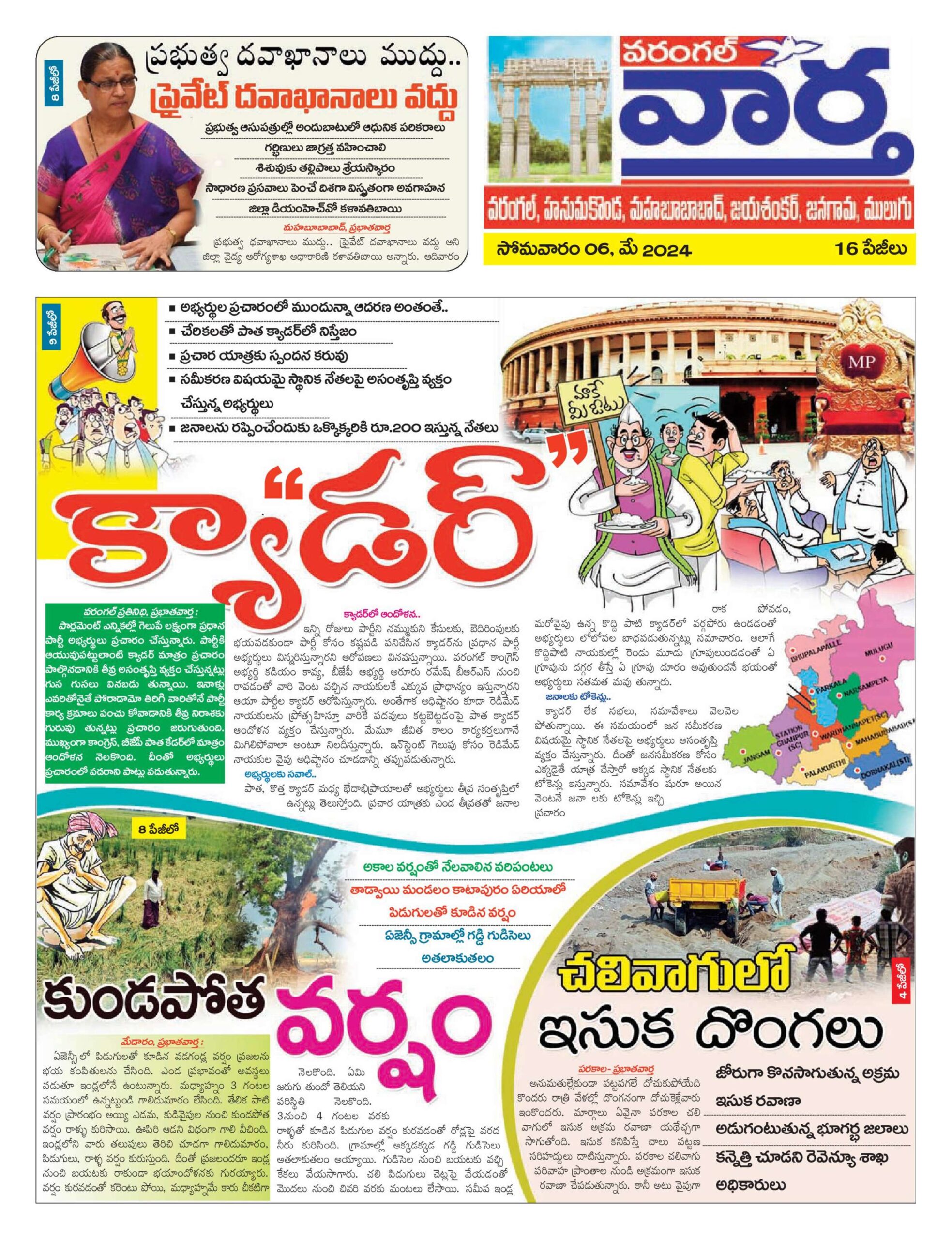 Warangal Tab - 06 May 2024