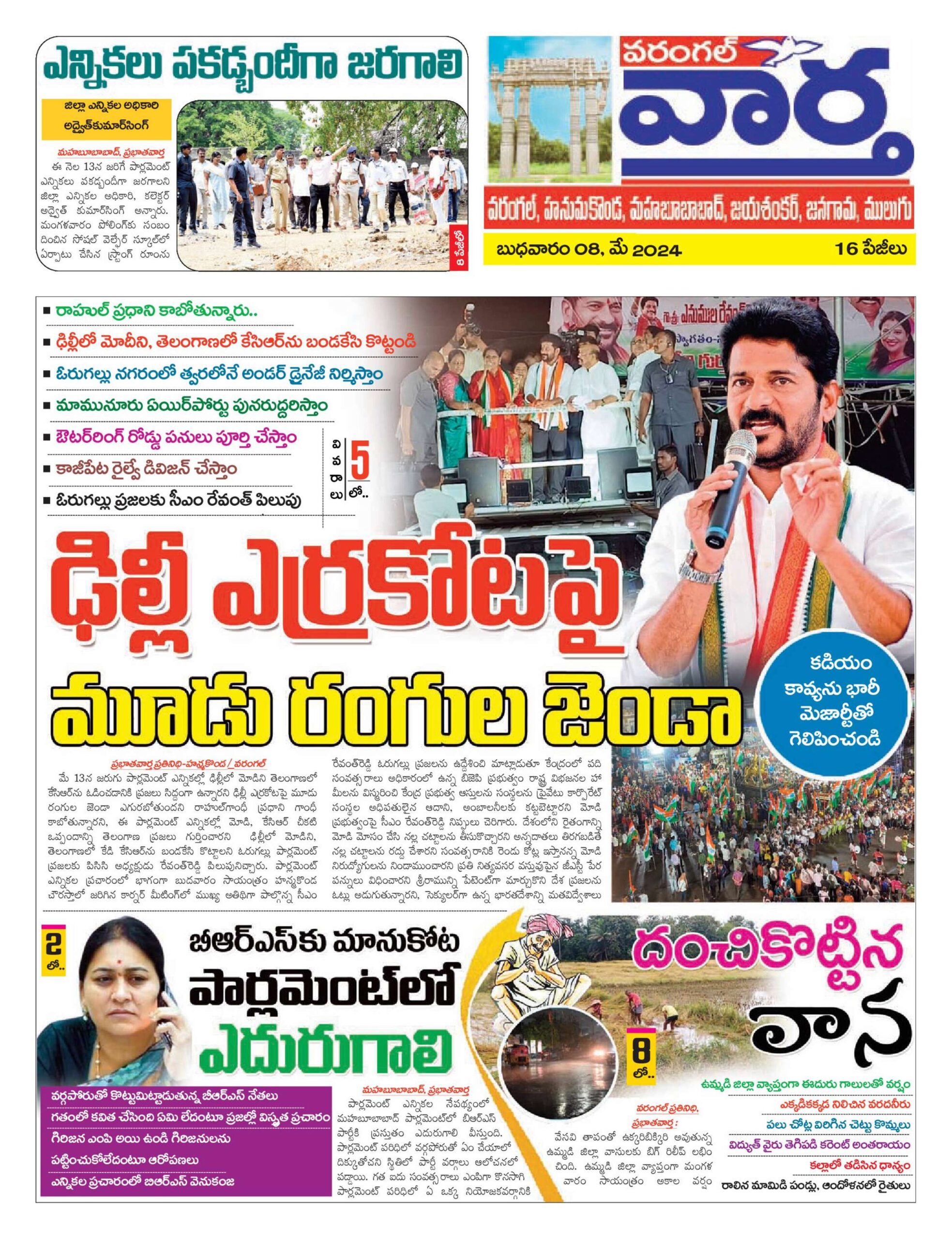 Warangal Tab - 08 May 2024
