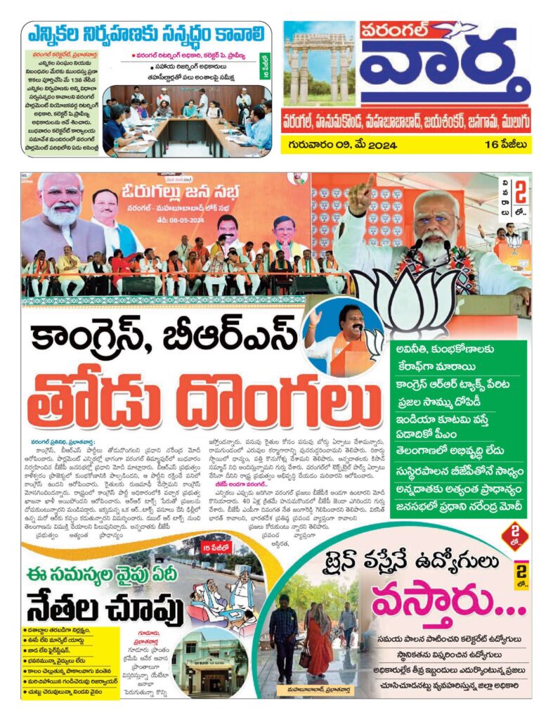 Warangal Tab - 09 May 2024