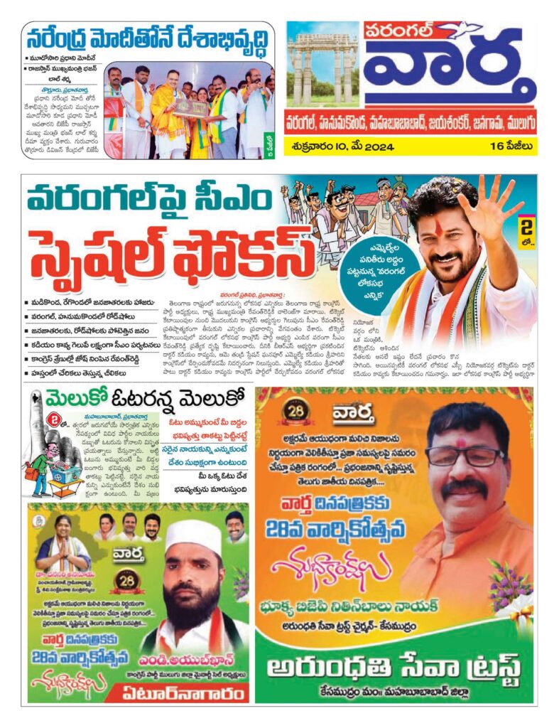 Warangal Tab - 10 May 2024