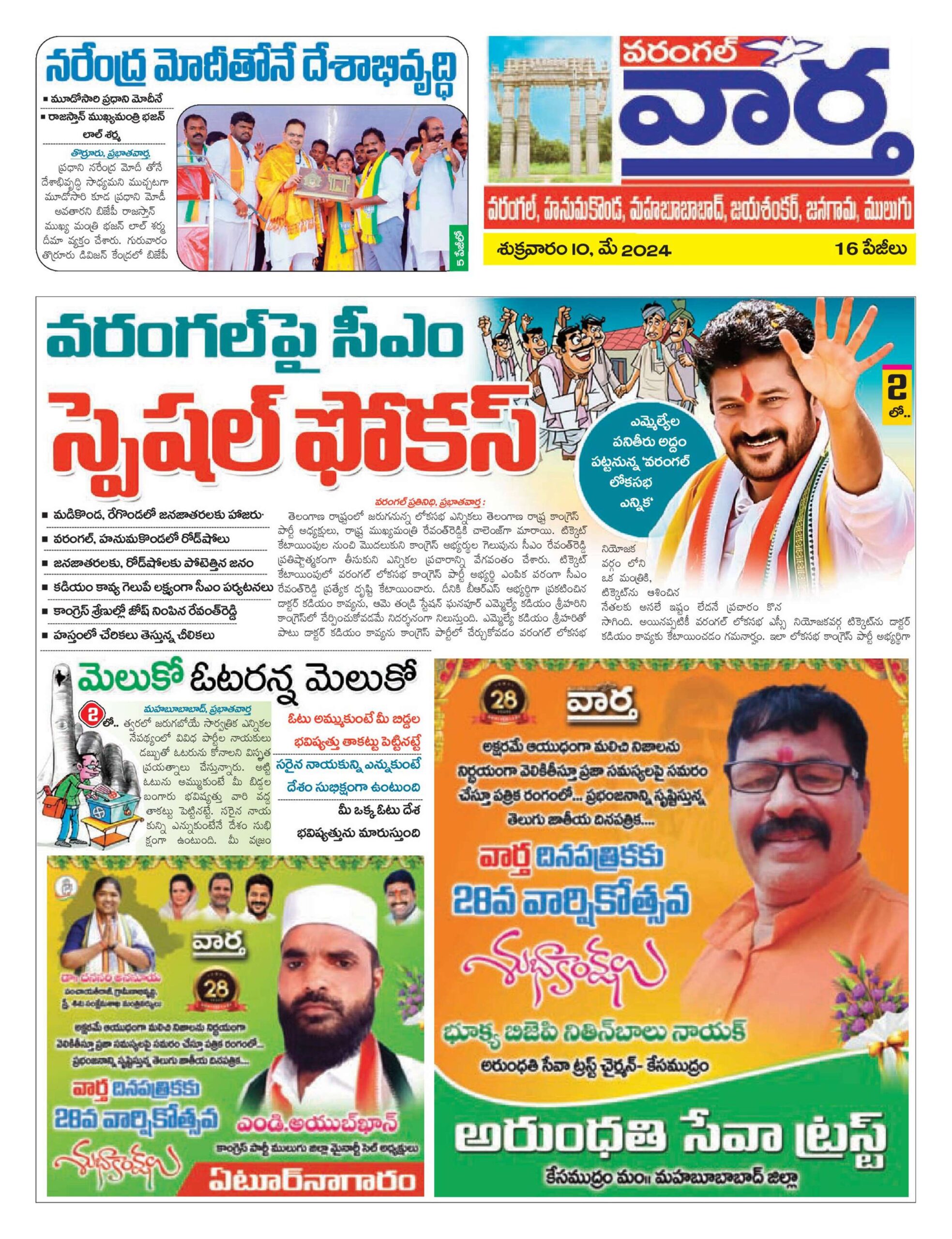 Warangal Tab - 10 May 2024