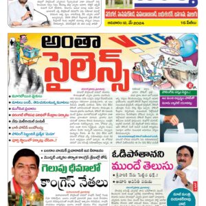 Warangal Tab - 12 May 2024