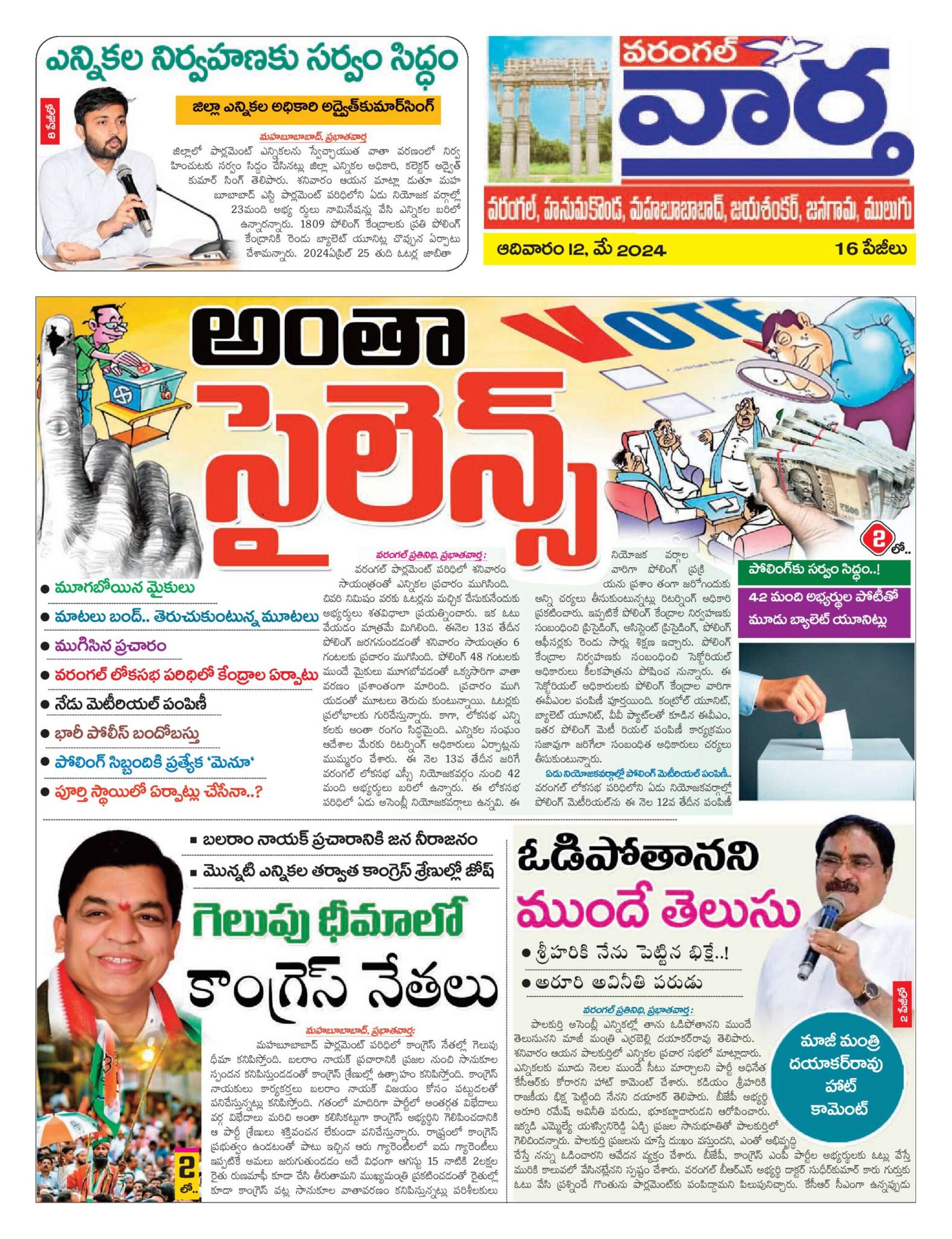 Warangal Tab - 12 May 2024