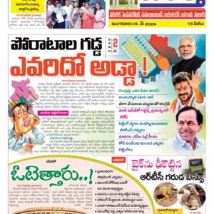 Warangal Tab - 14 May 2024