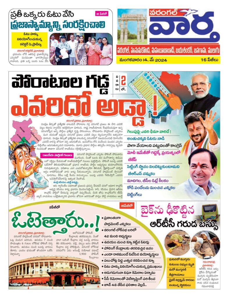 Warangal Tab - 14 May 2024