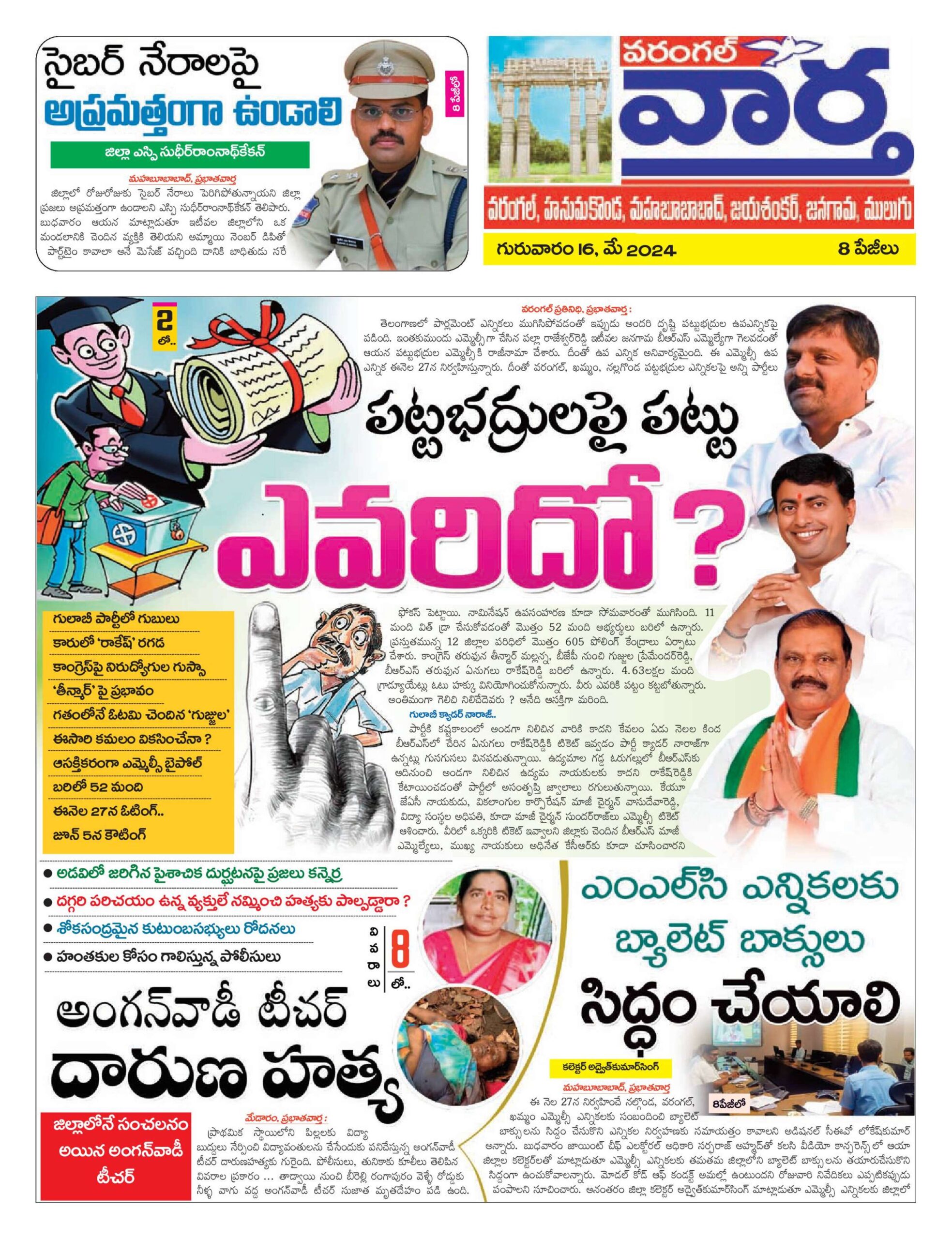 Warangal Tab - 16 May 2024