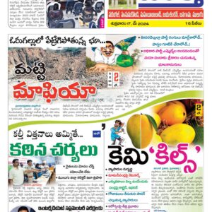 Warangal Tab - 17 May 2024