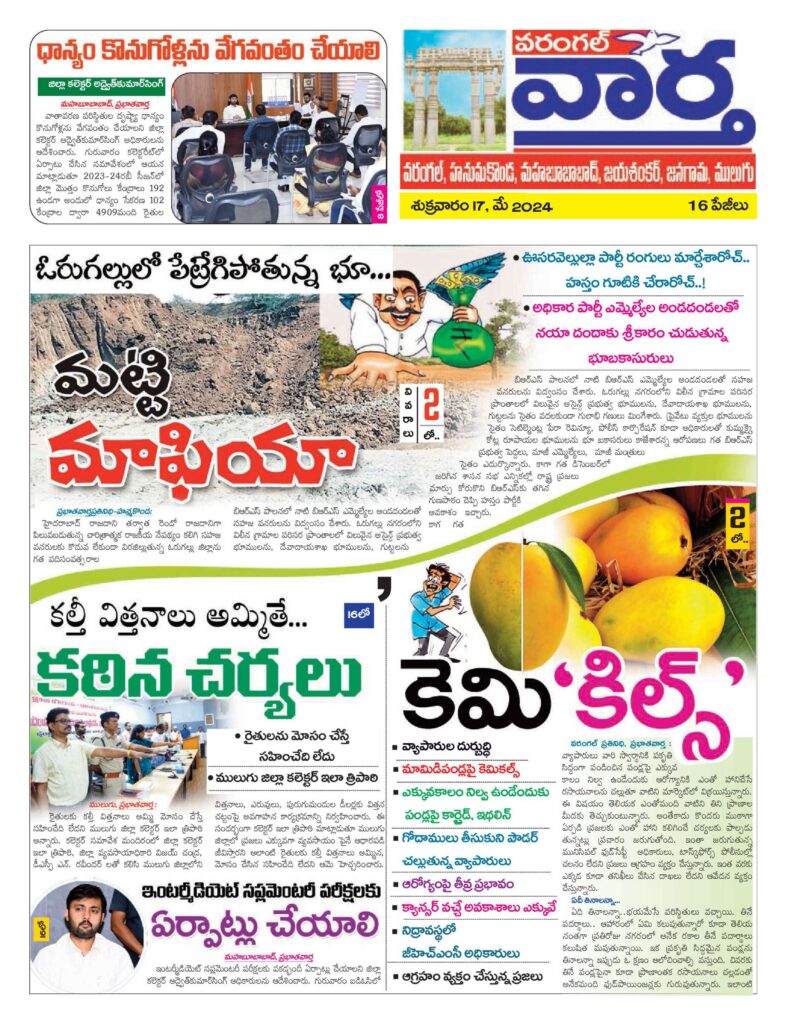 Warangal Tab - 17 May 2024