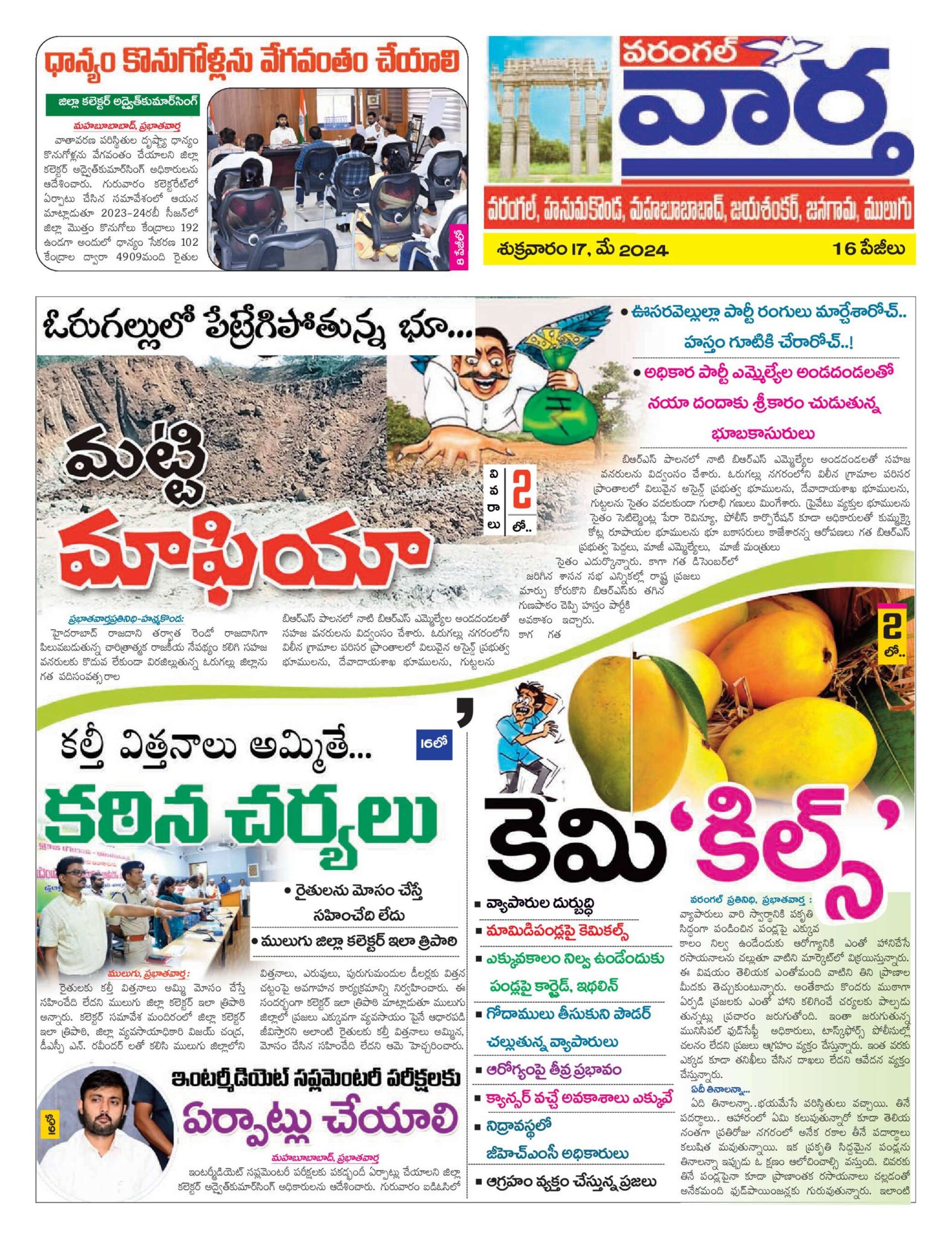 Warangal Tab - 17 May 2024