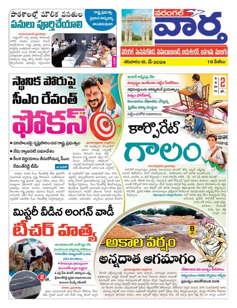 Warangal Tab - 18 May 2024