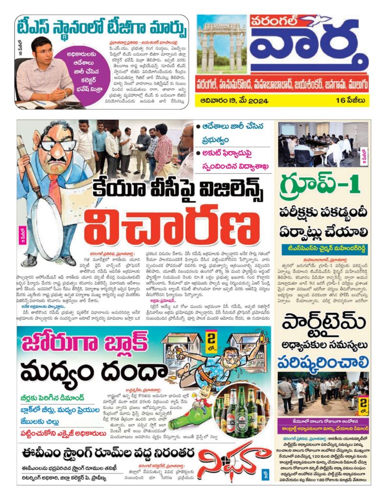 Warangal Tab - 19 May 2024