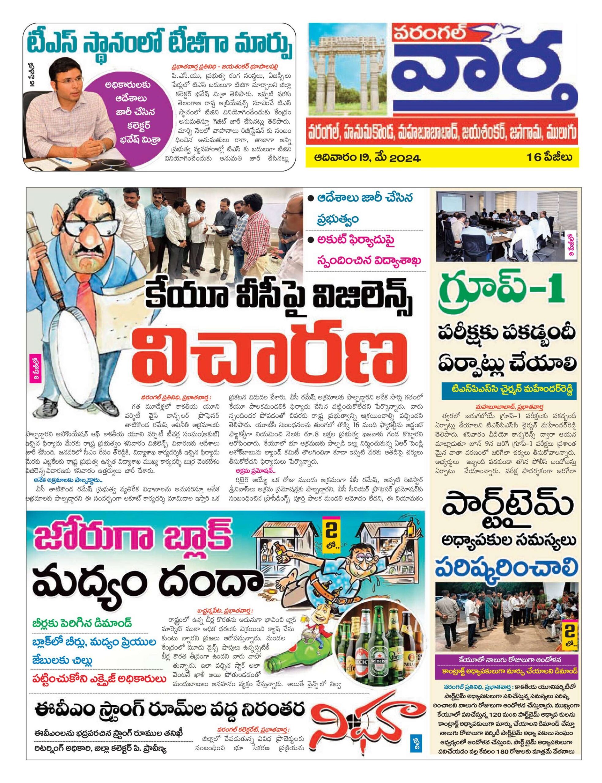 Warangal Tab - 19 May 2024
