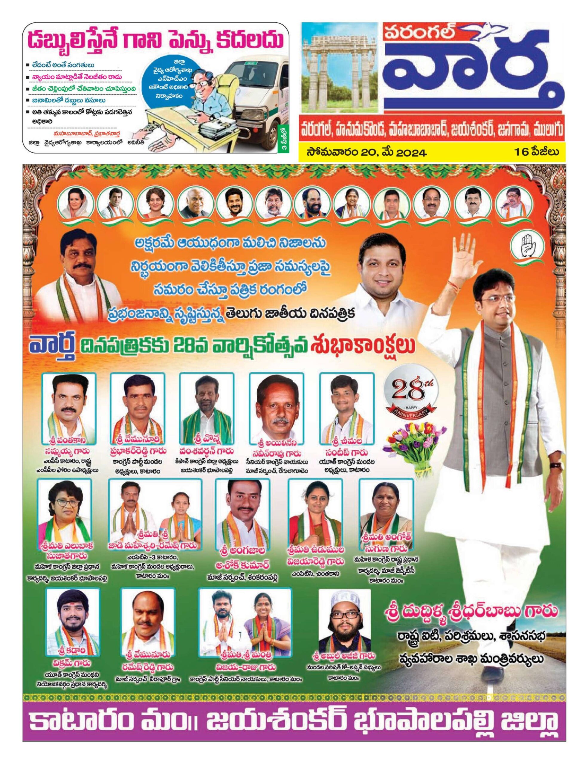 Warangal Tab - 20 May 2024