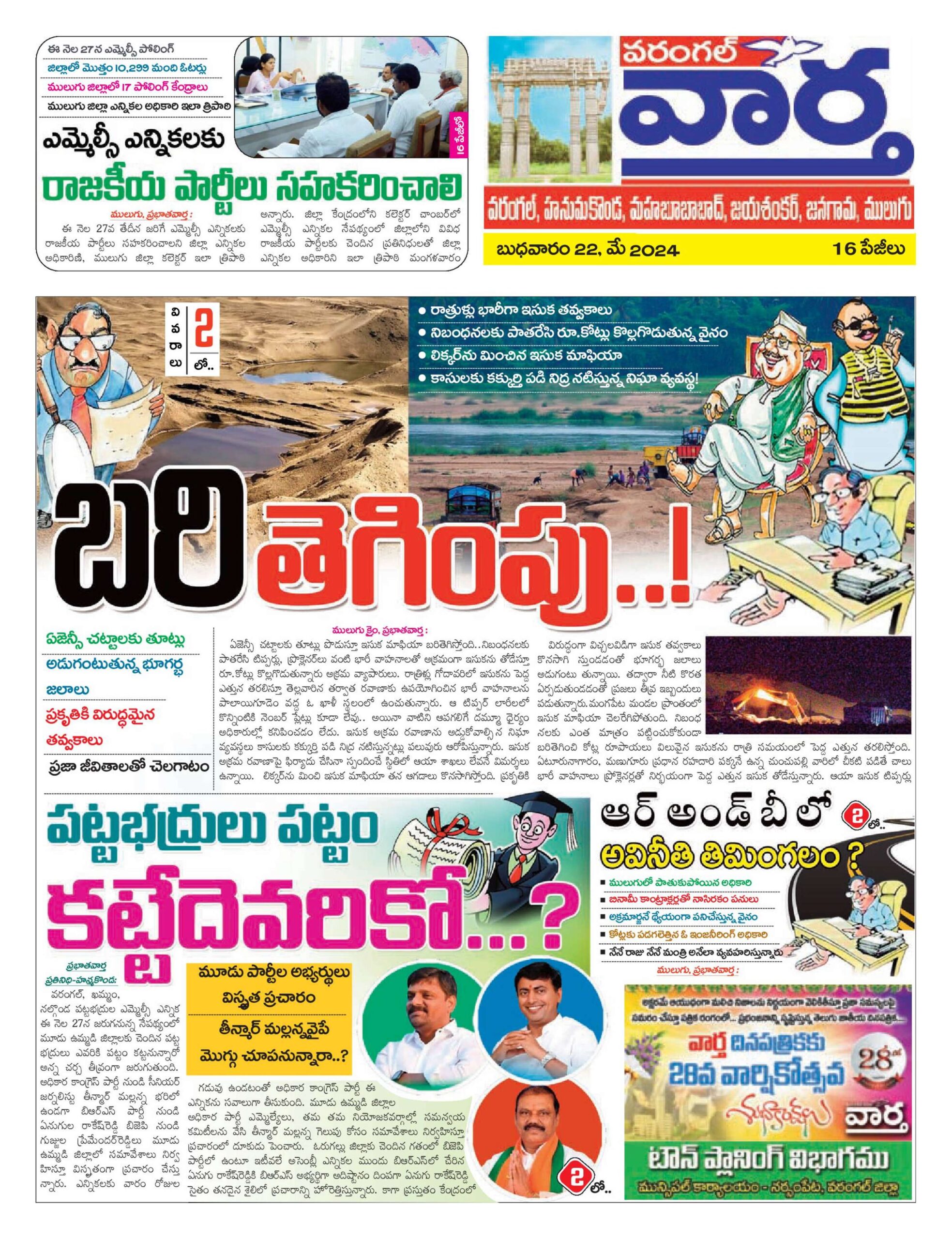 Warangal Tab - 22 May 2024
