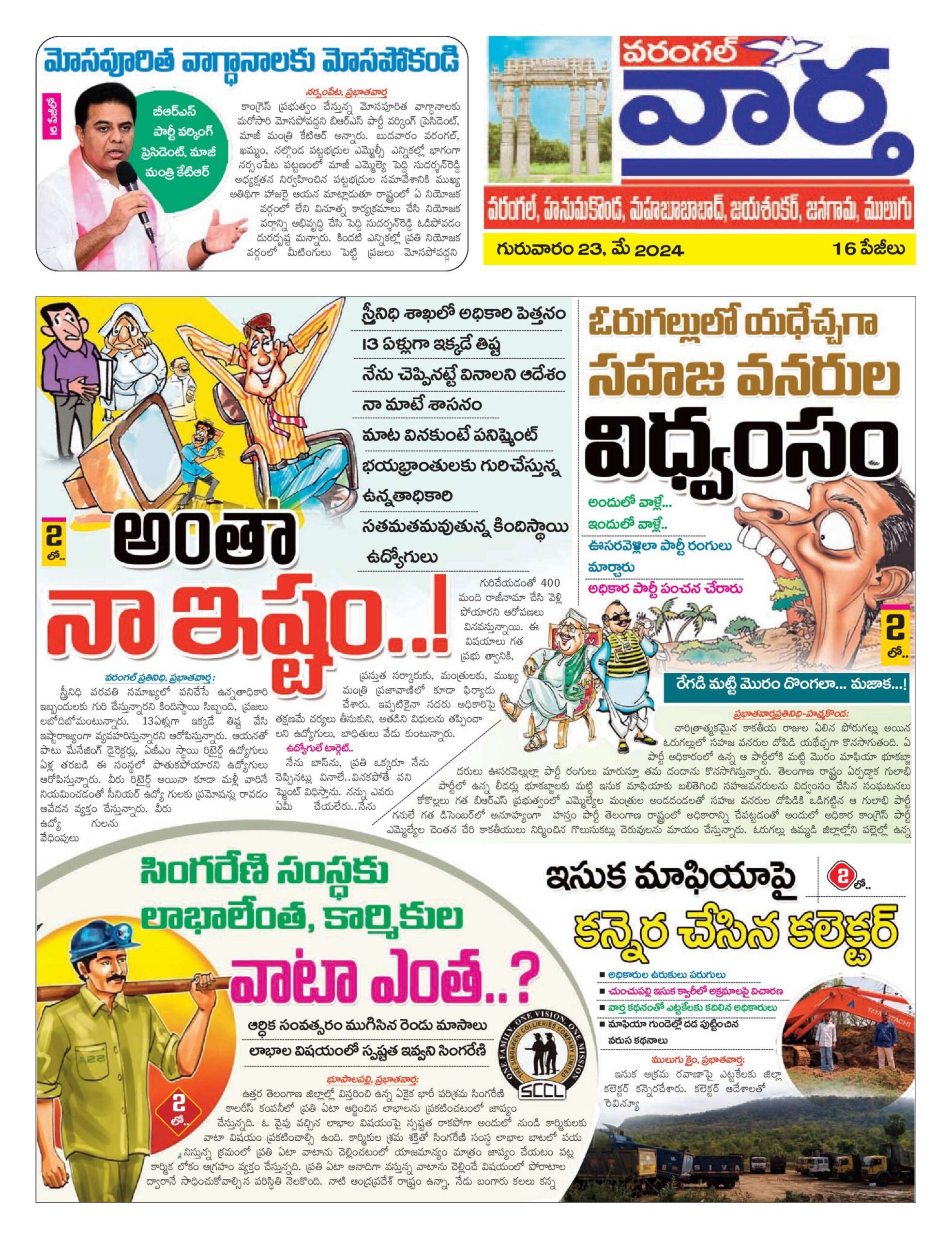 Warangal Tab - 23 May 2024