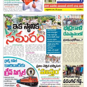 Warangal Tab - 24 May 2024