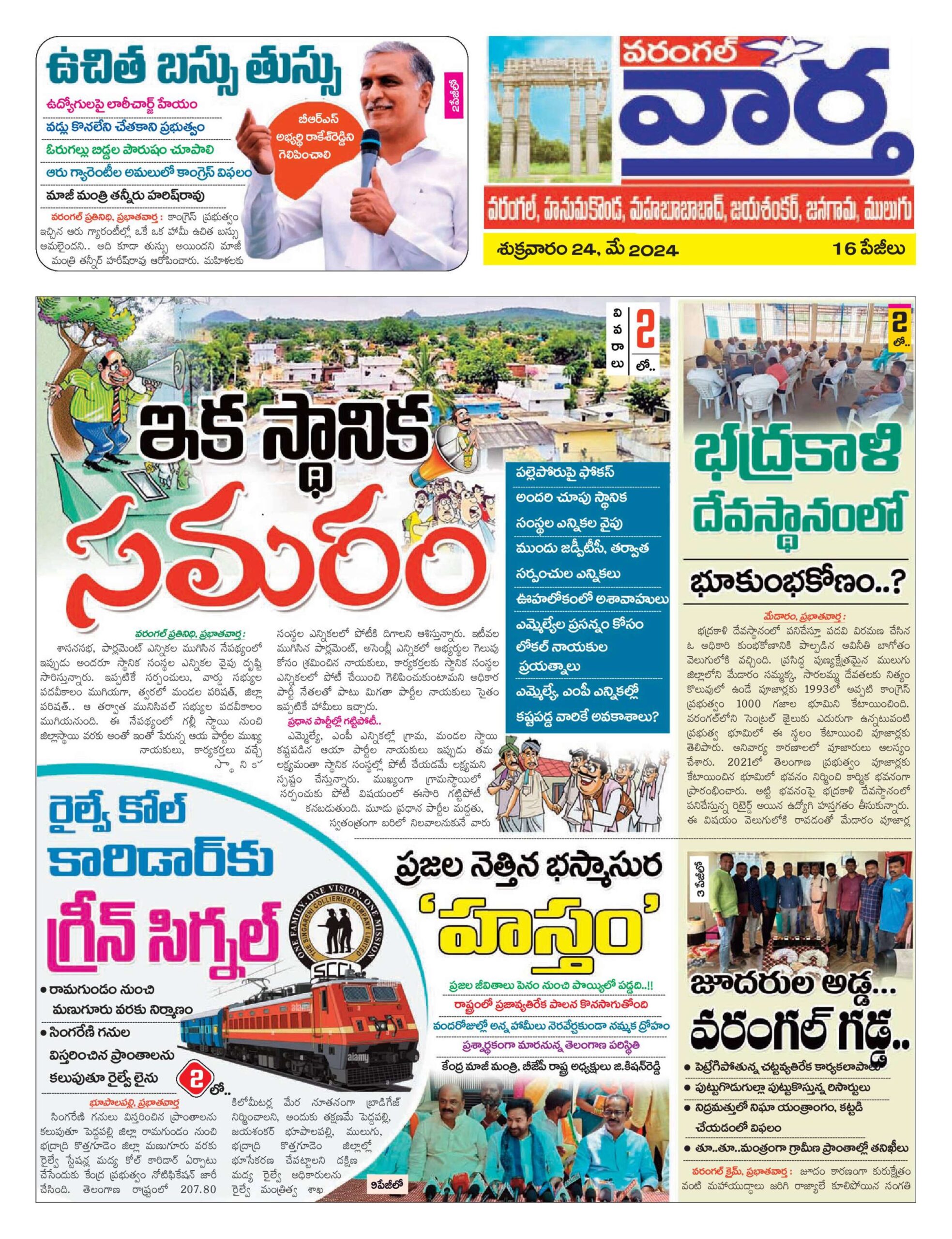 Warangal Tab - 24 May 2024