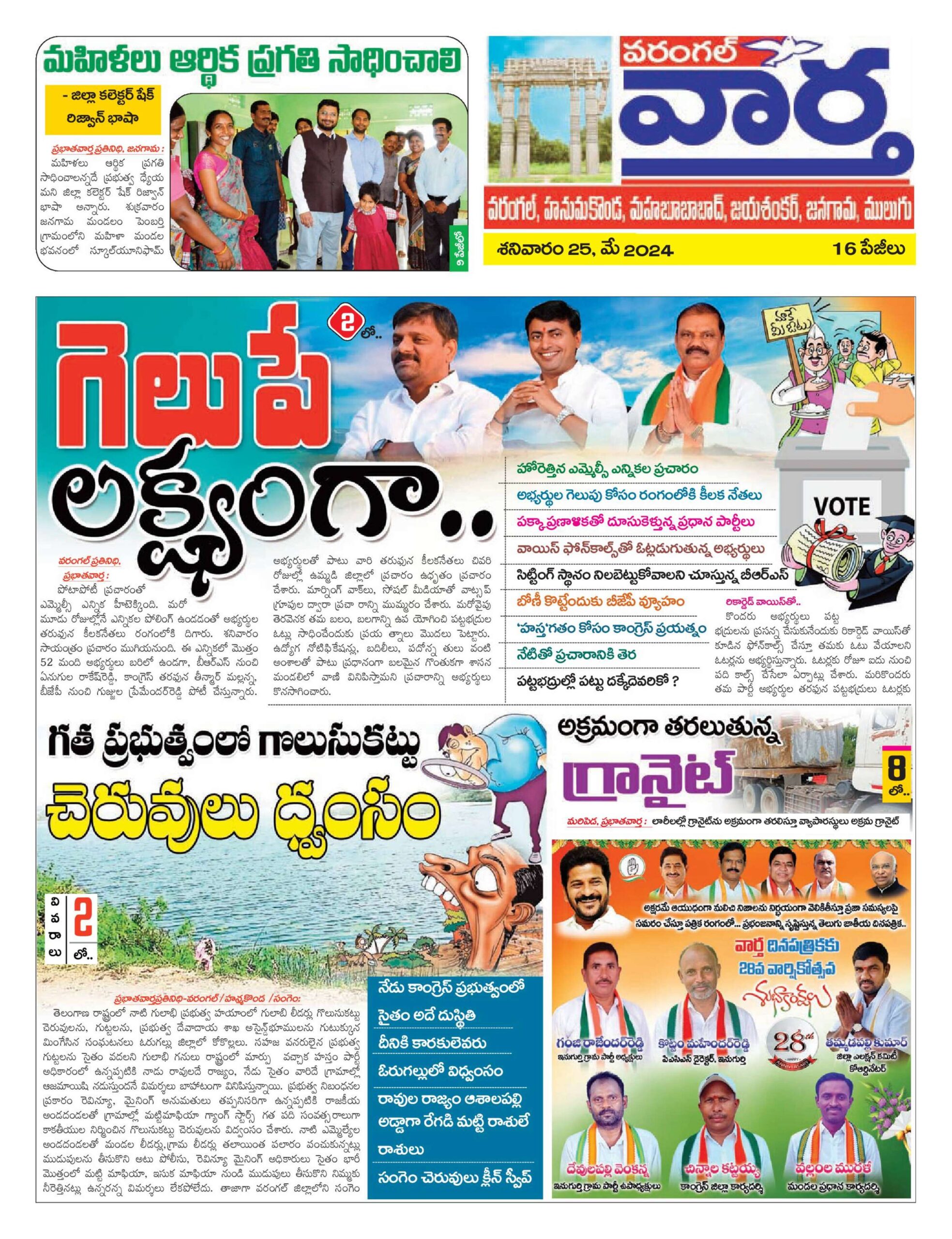 Warangal Tab - 25 May 2024