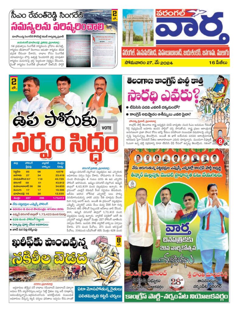 Warangal Tab - 27 May 2024