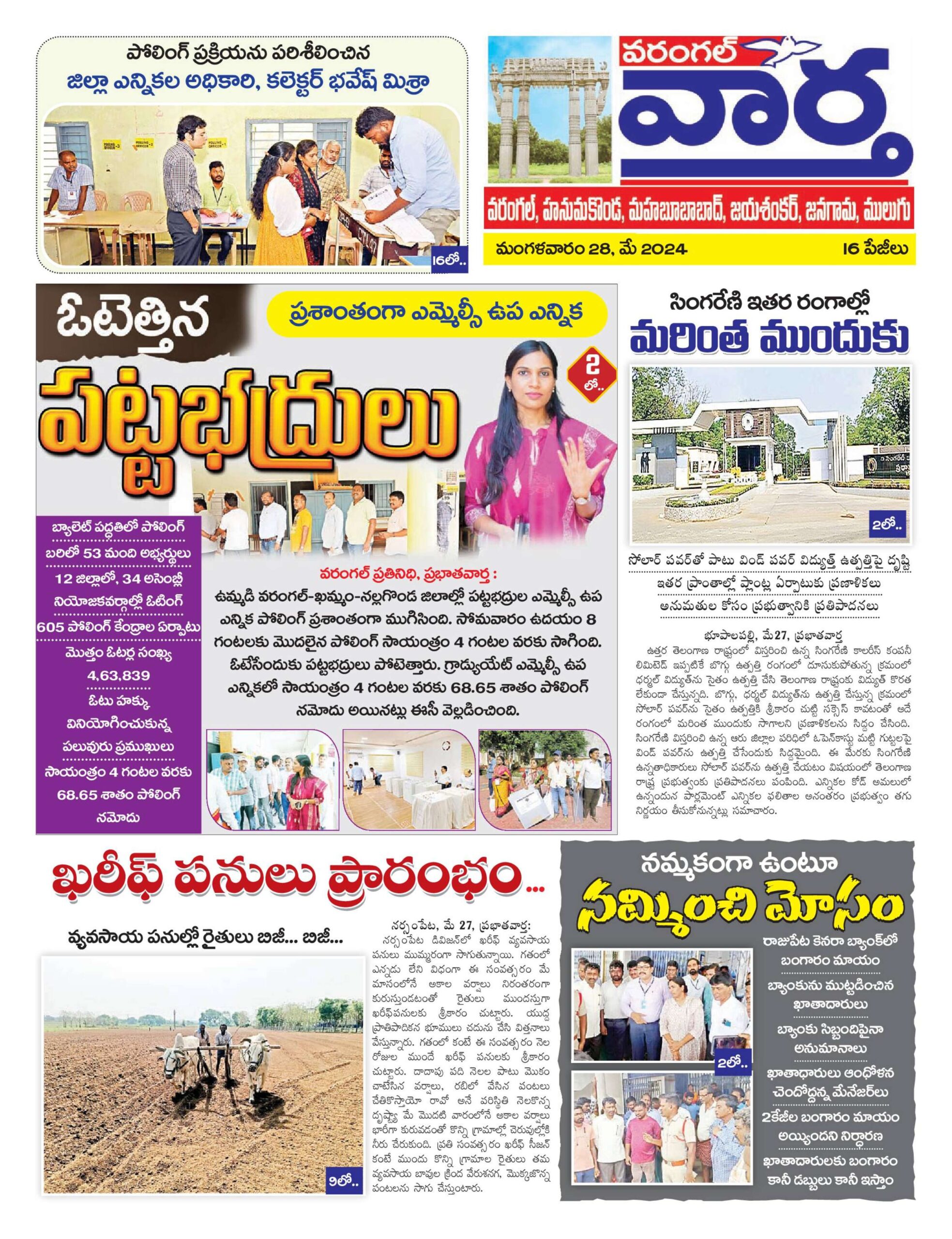 Warangal Tab - 28 May 2024