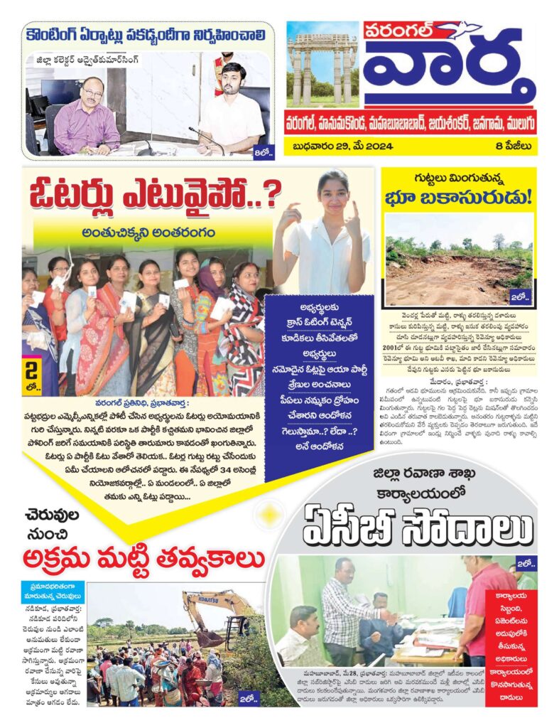Warangal Tab - 29 May 2024