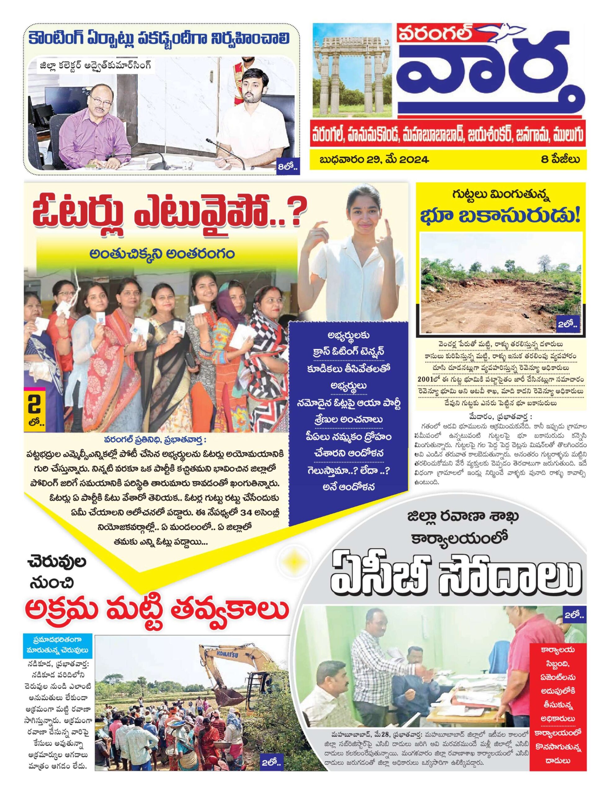 Warangal Tab - 29 May 2024