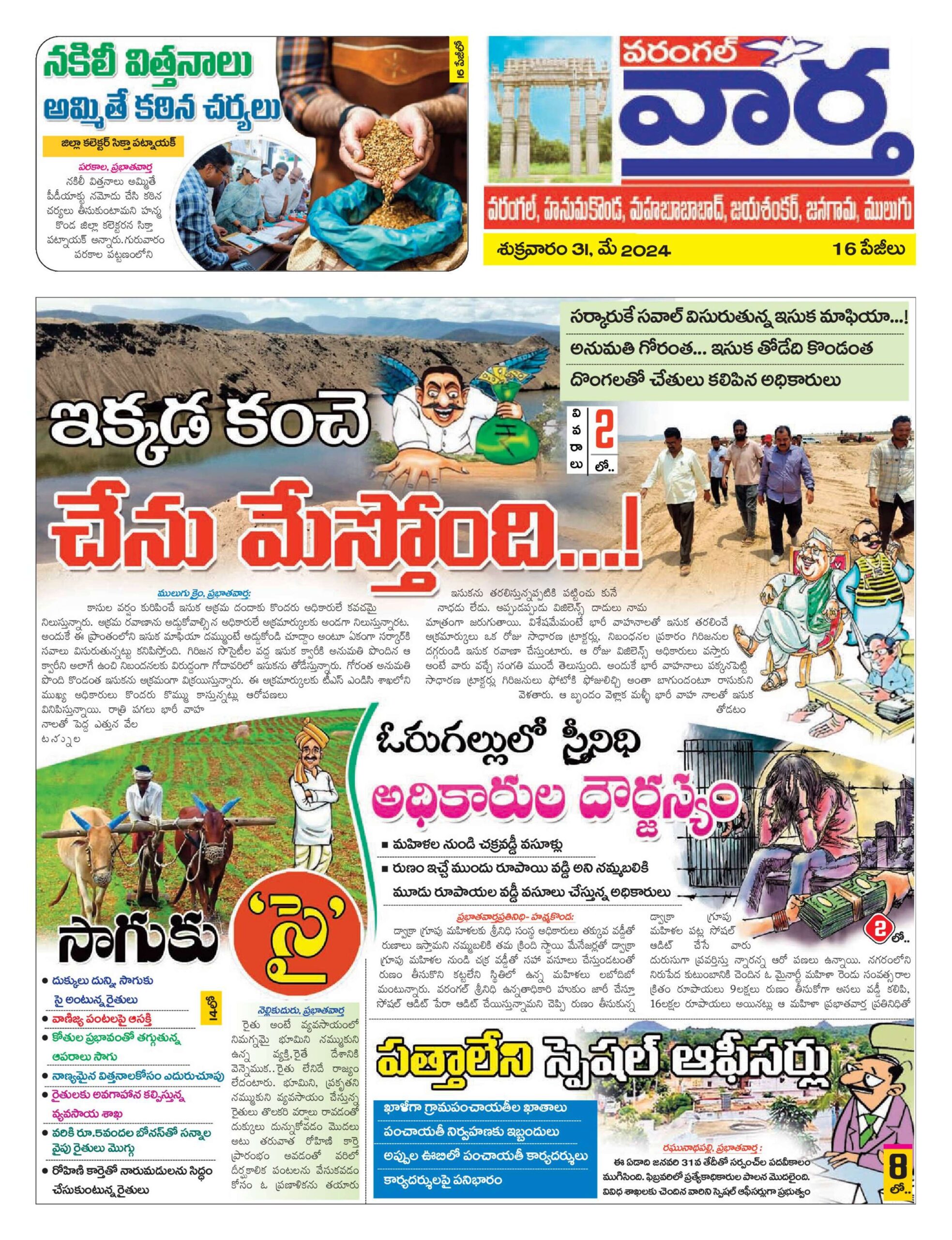 Warangal Tab - 31 May 2024