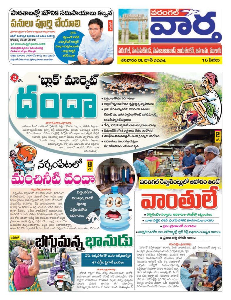 Warangal Tab - 01 Jun 2024