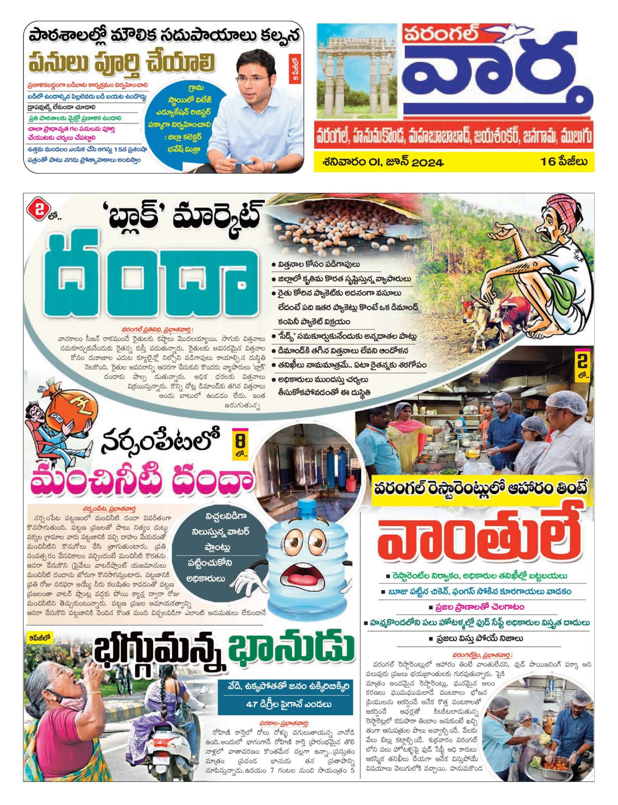 Warangal Tab - 01 Jun 2024