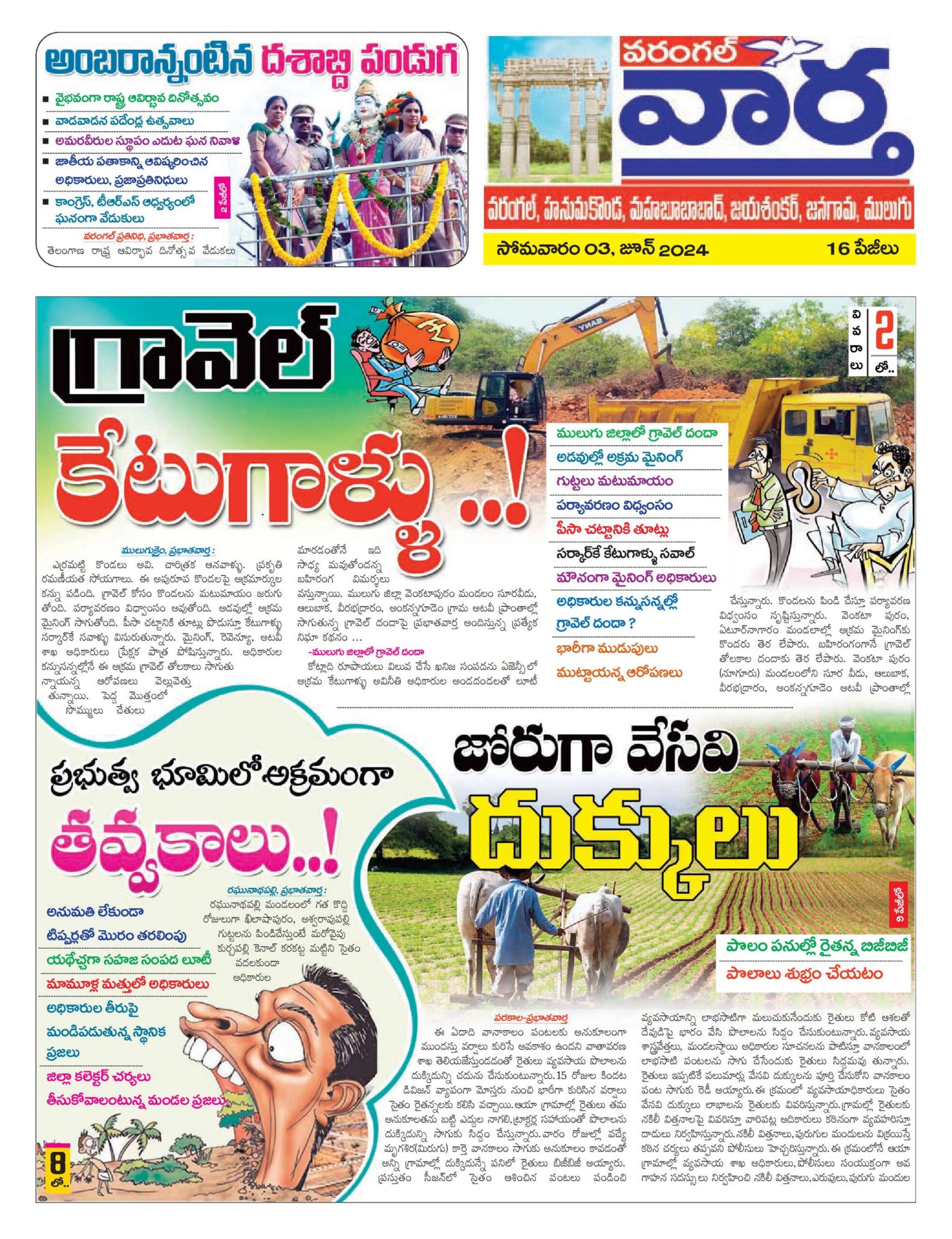 Warangal Tab - 03 Jun 2024