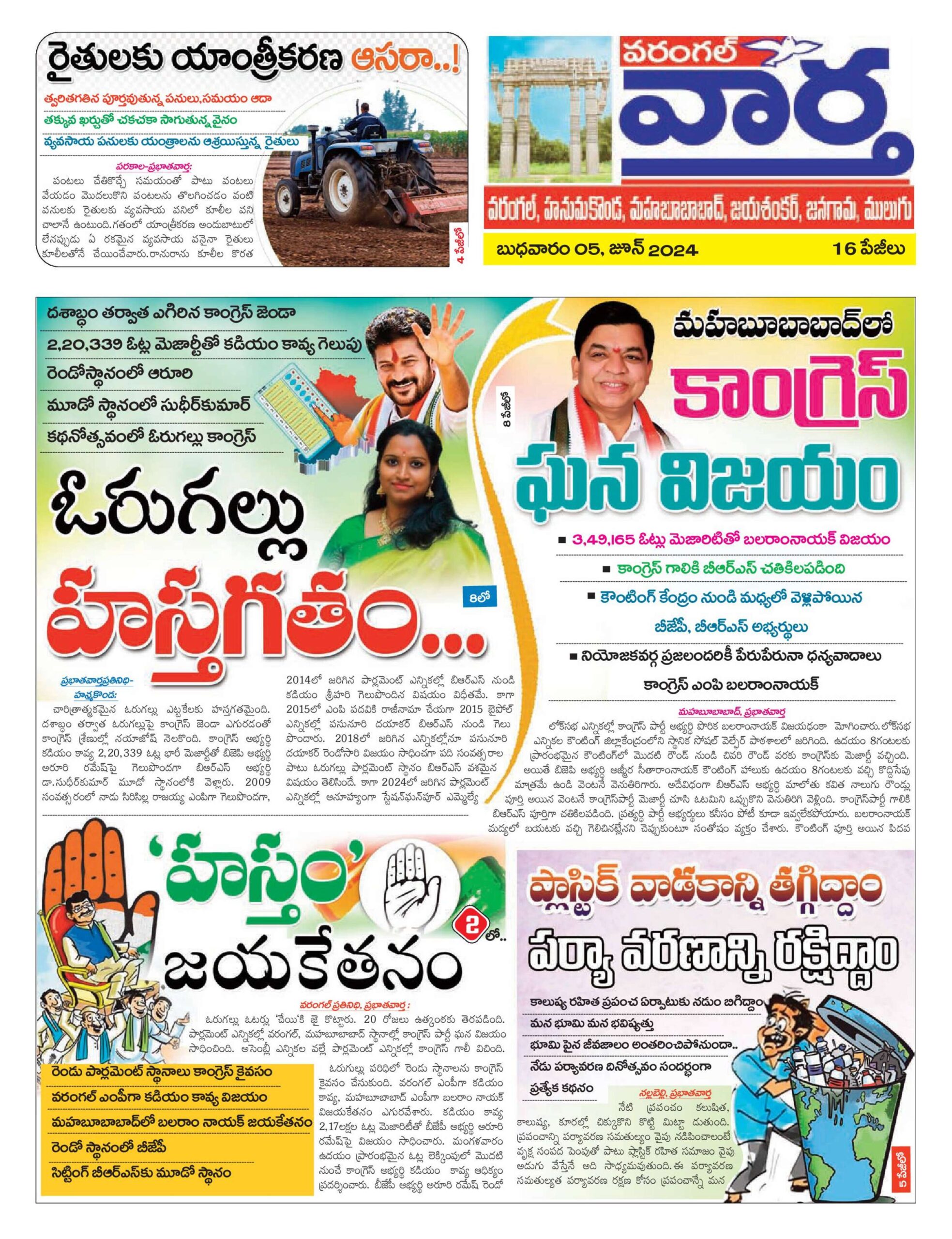 Warangal Tab - 05 Jun 2024