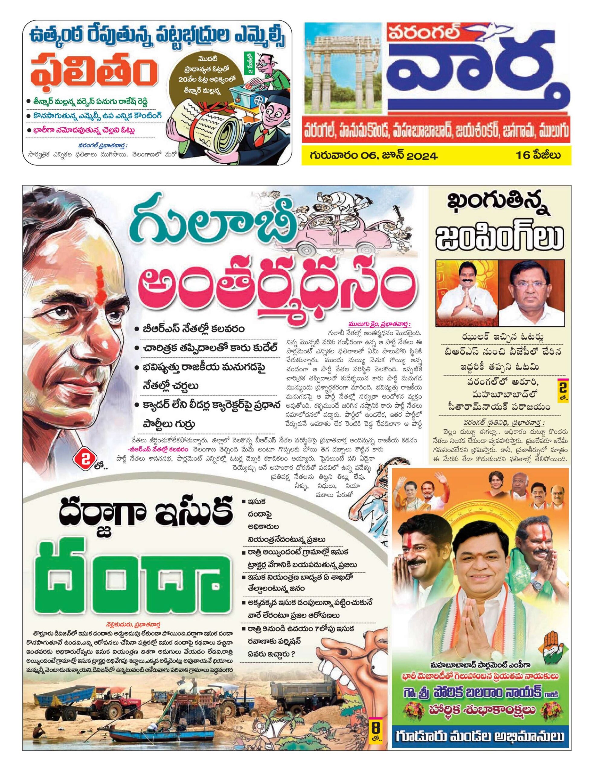 Warangal Tab - 06 Jun 2024