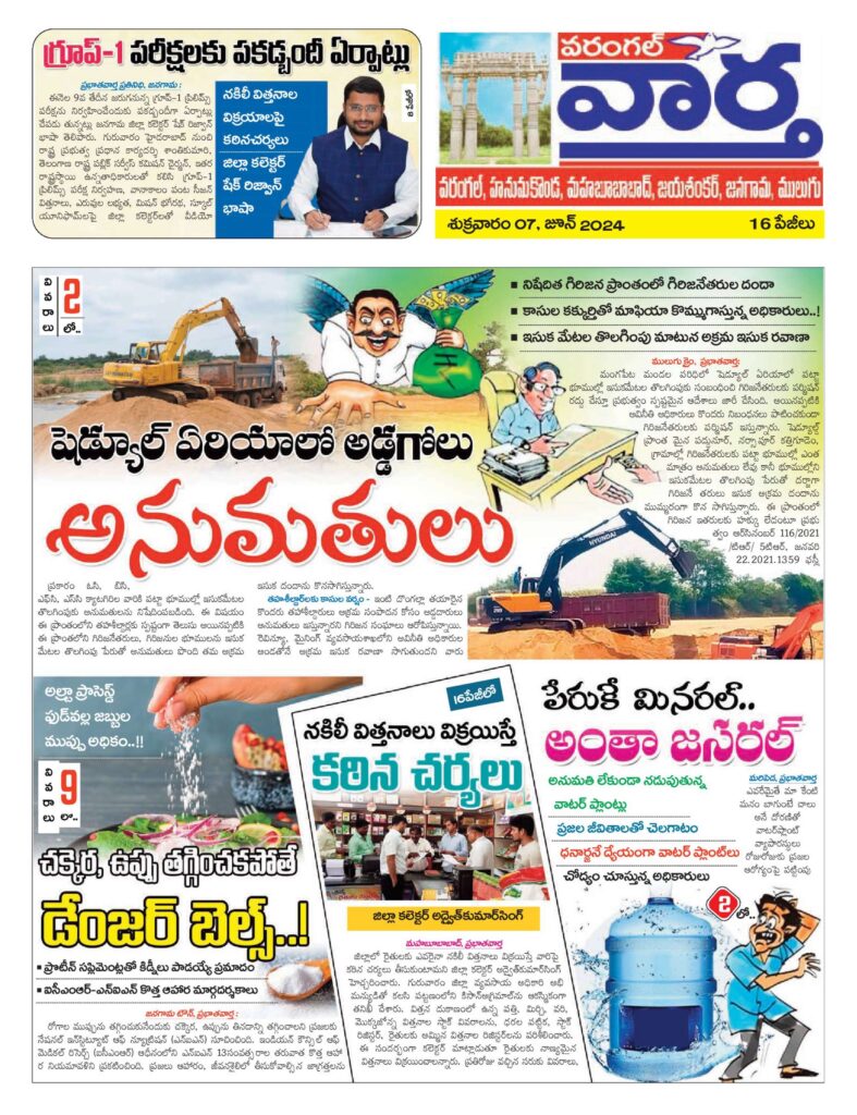 Warangal Tab - 07 Jun 2024