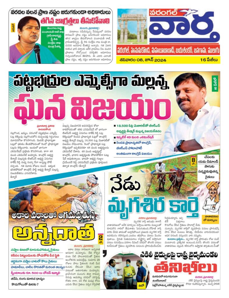 Warangal Tab - 08 Jun 2024