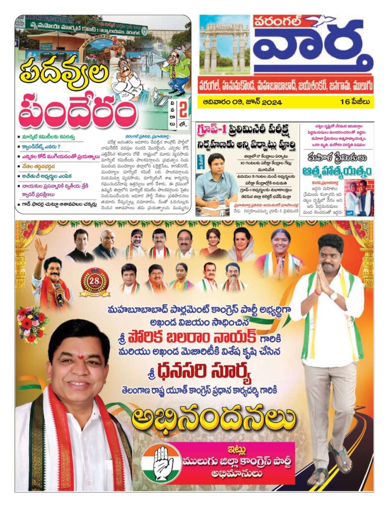 Warangal Tab - 09 Jun 2024