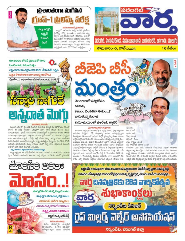 Warangal Tab - 10 Jun 2024