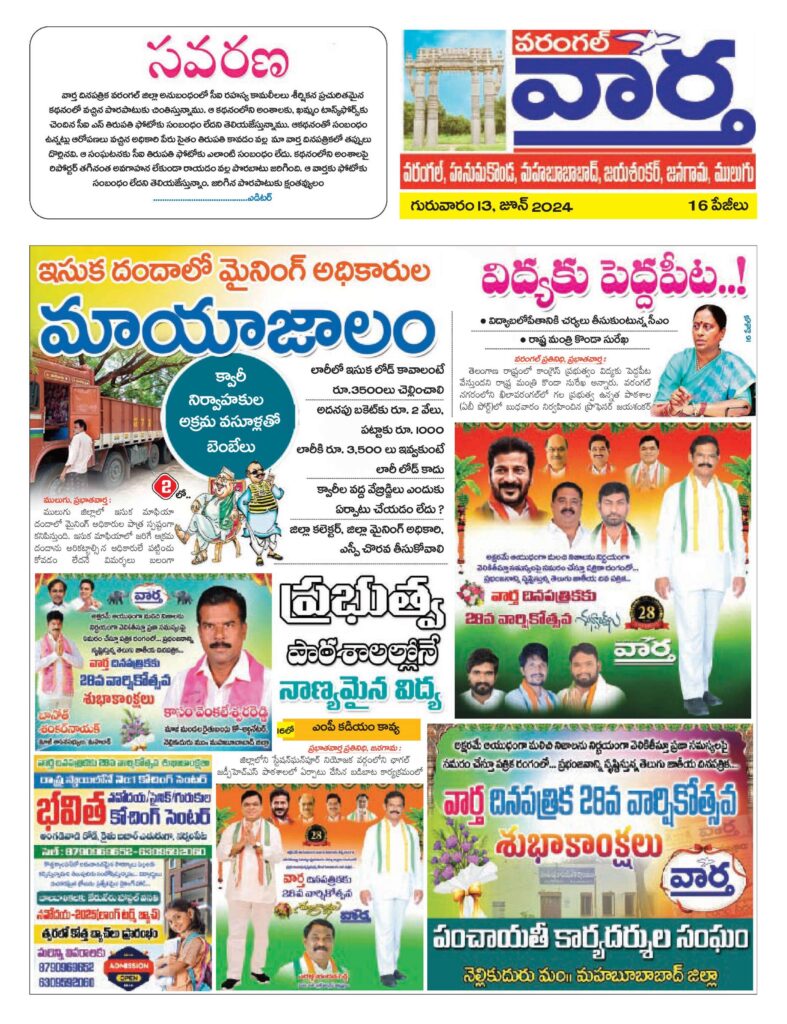 Warangal Tab - 13 Jun 2024