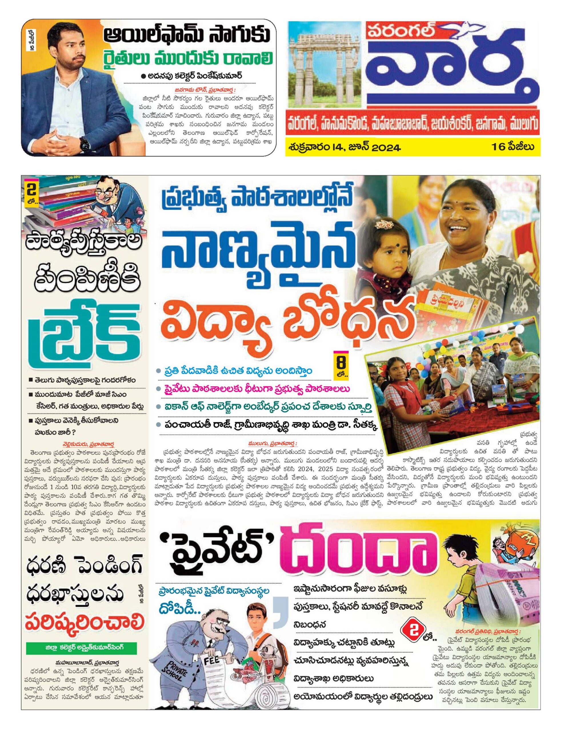 Warangal Tab - 14 Jun 2024