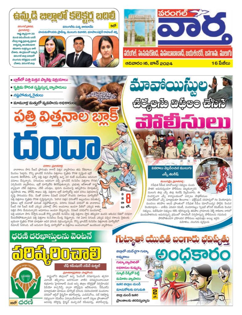 Warangal Tab - 16 Jun 2024