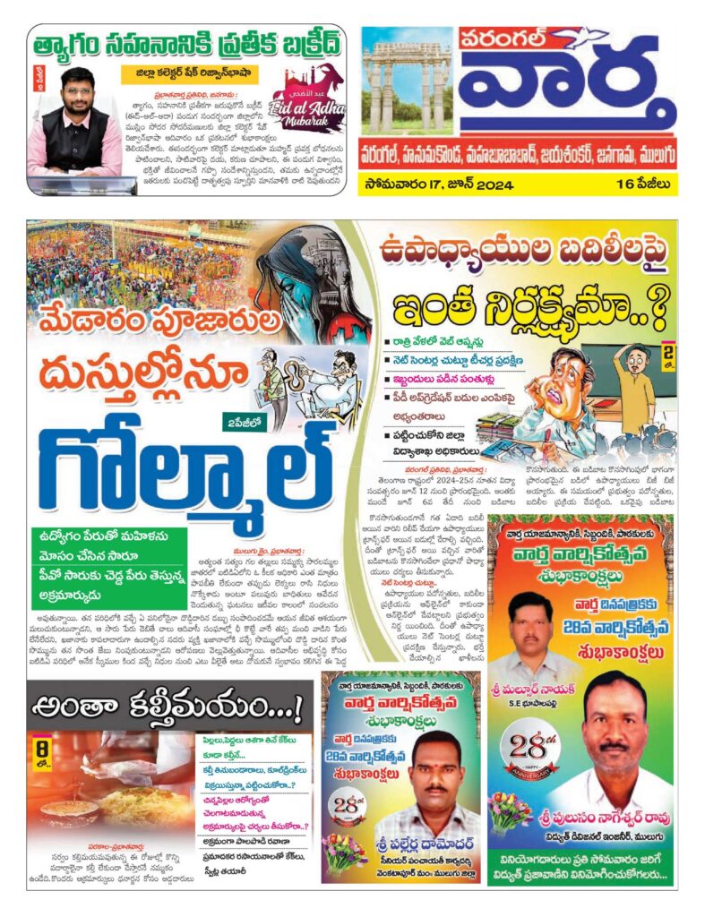 Warangal Tab - 17 Jun 2024