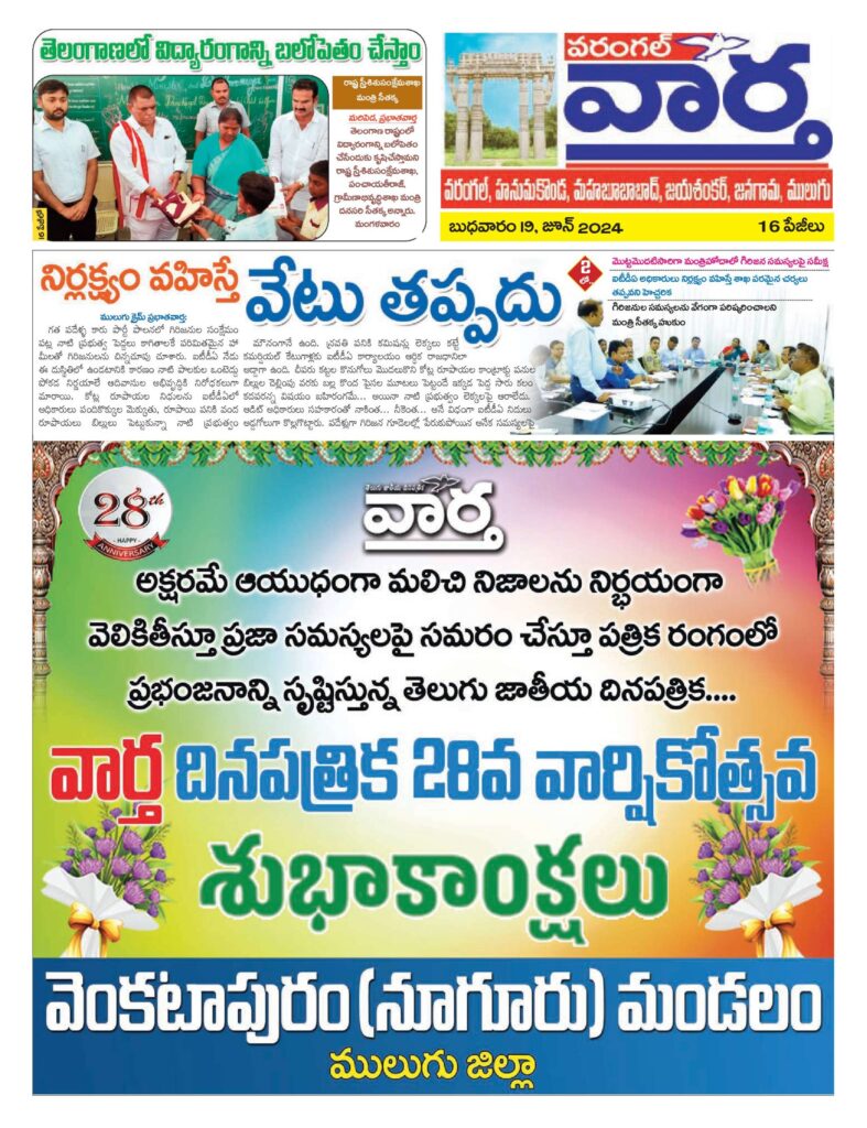 Warangal Tab - 19 Jun 2024
