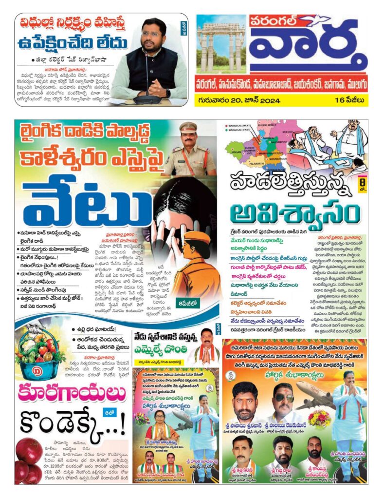 Warangal Tab - 20 Jun 2024