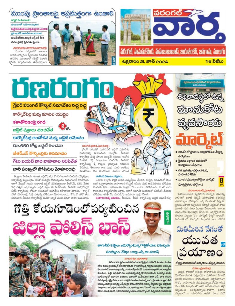 Warangal Tab - 21 Jun 2024
