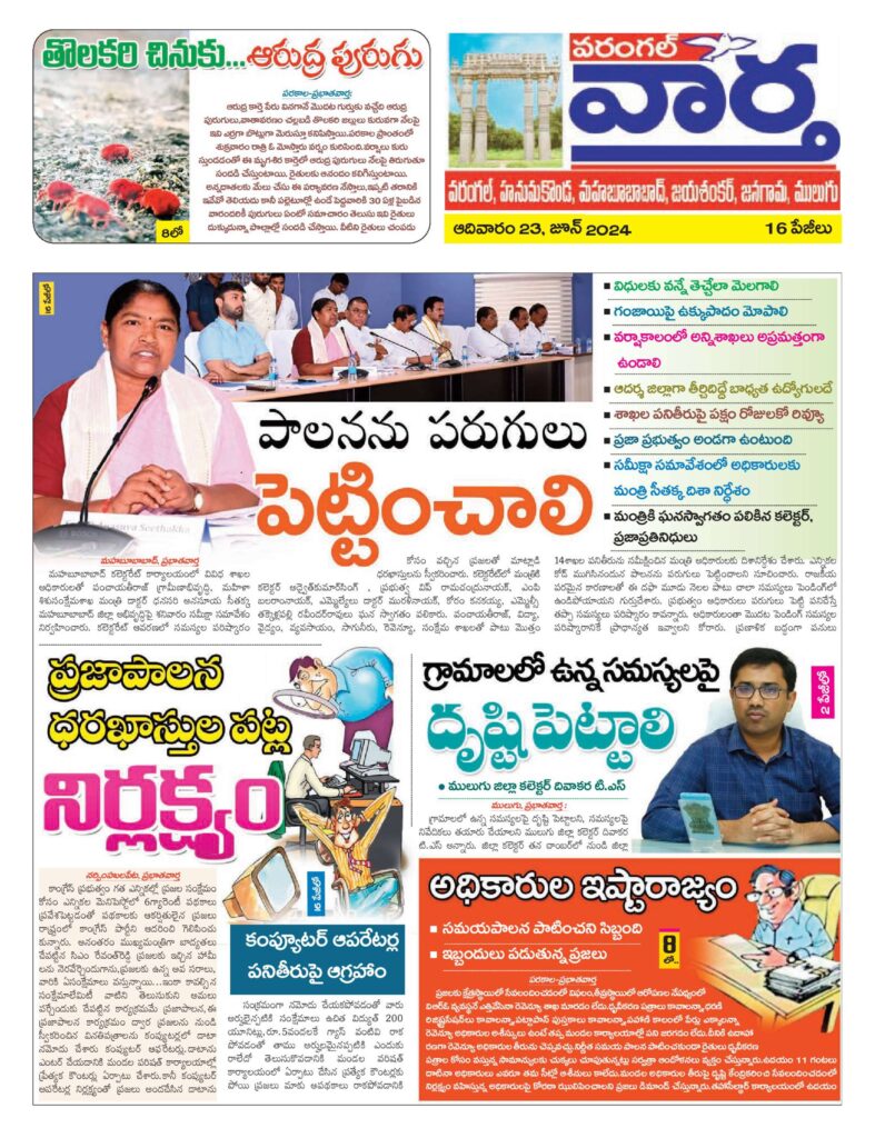 Warangal Tab - 23 Jun 2024