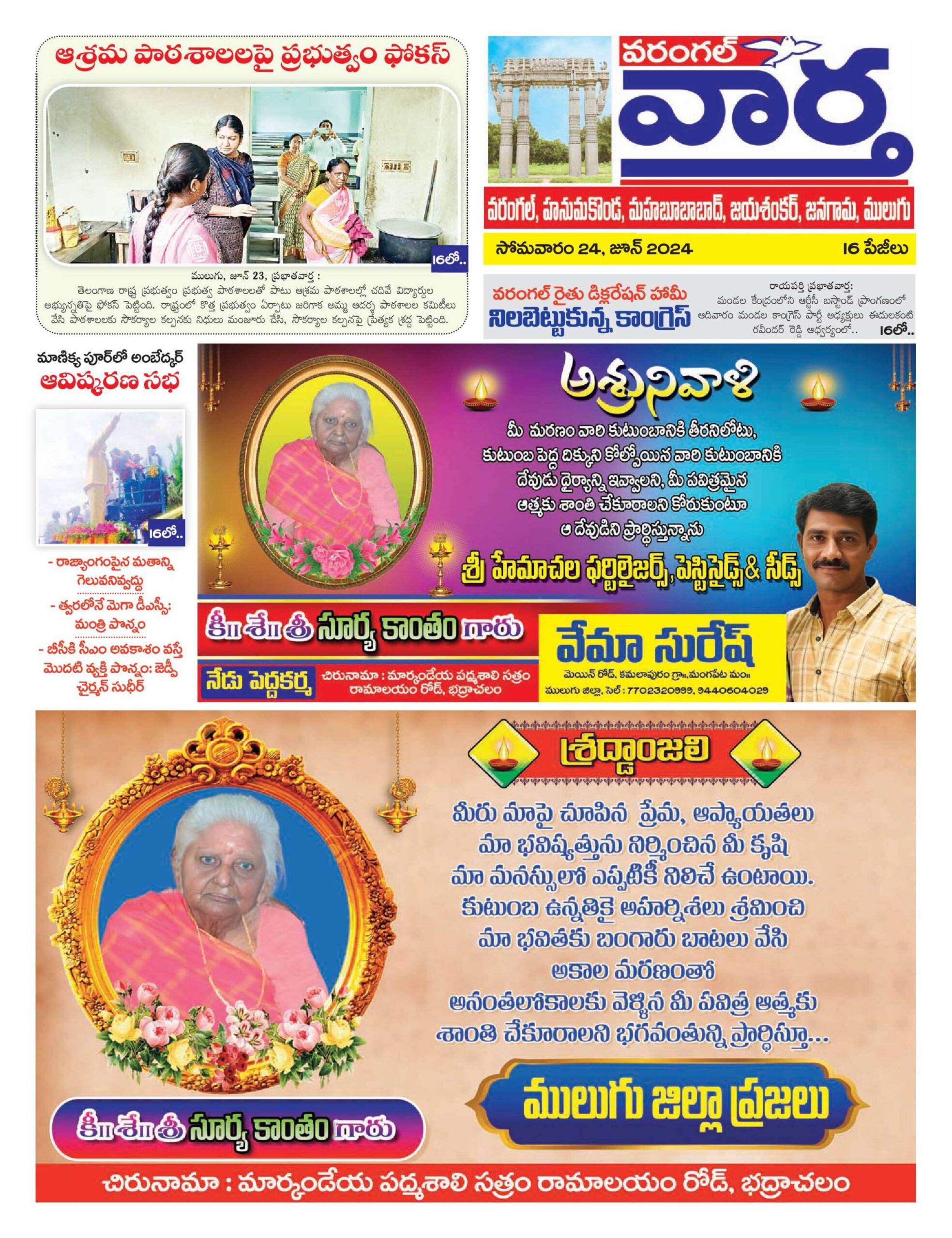 Warangal Tab - 24 Jun 2024