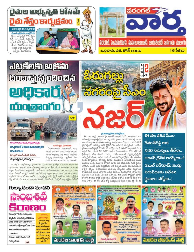 Warangal Tab - 26 Jun 2024