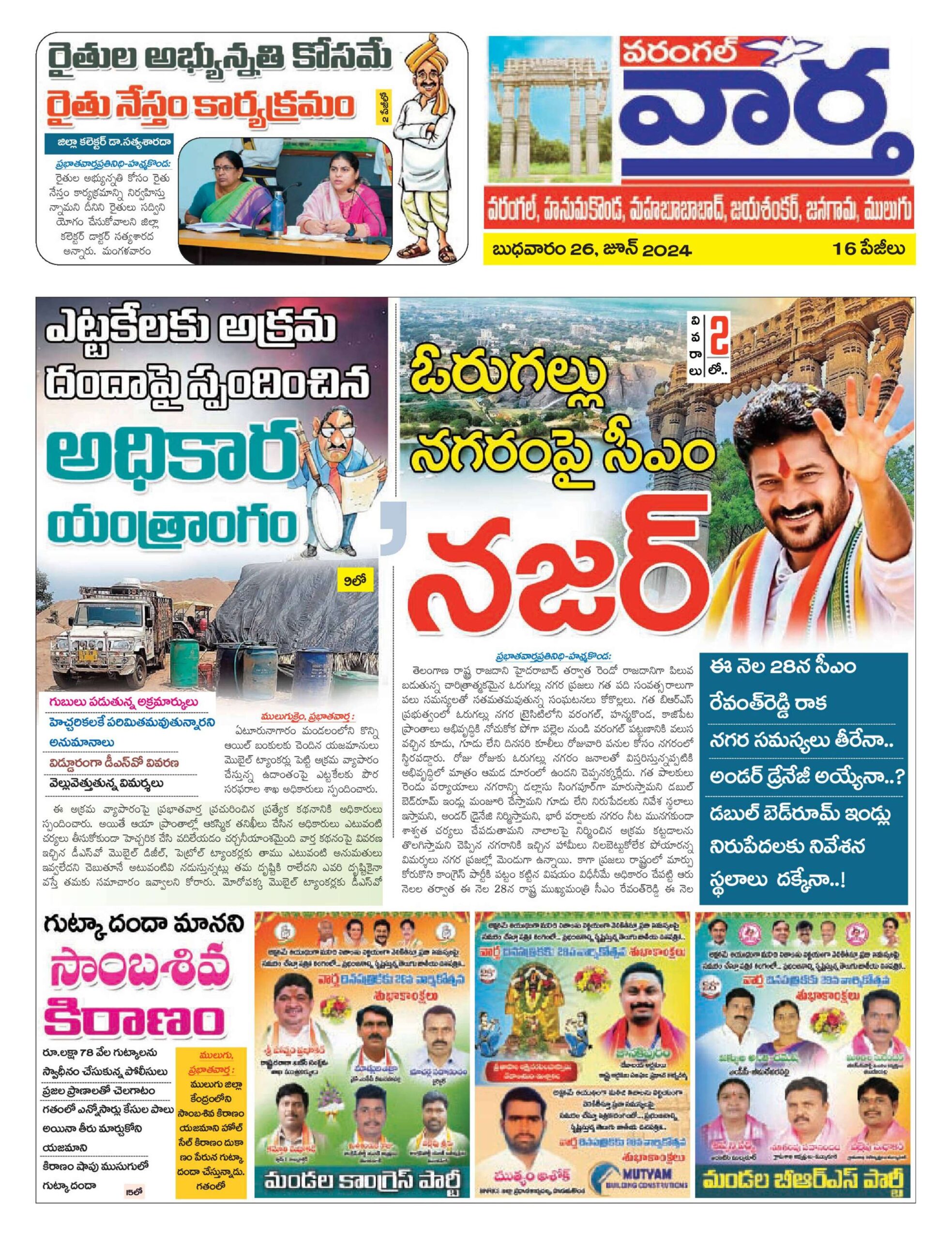 Warangal Tab - 26 Jun 2024