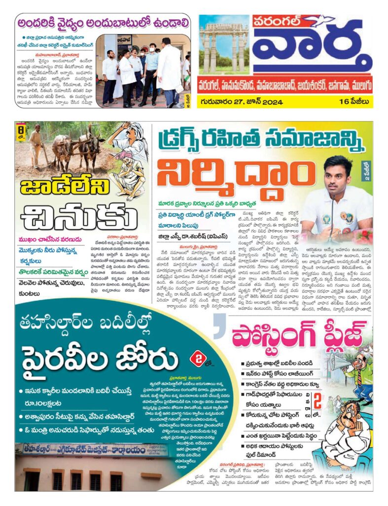 Warangal Tab - 27 Jun 2024